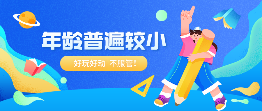 员工年龄小